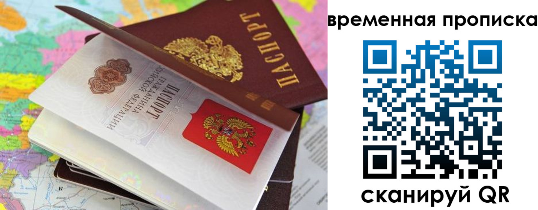 временная регистрация в квартире в Бердске