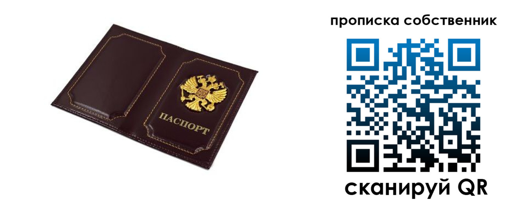 временная регистрация недорого в Бердске